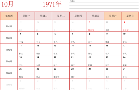 日历表1971年